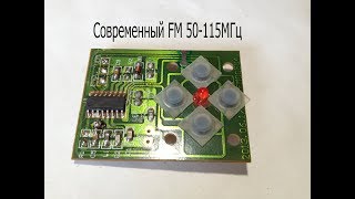 Микросхема RDA5807FP-современный цифровой УКВ приемник 50-115МГц.8 деталей.