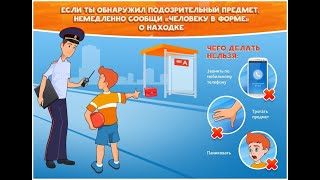 Действия при обнаружении взрывного устройства.