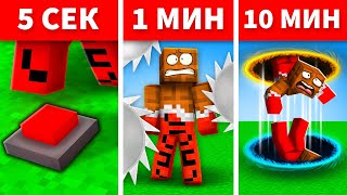 😲 НУБ И ПРО Построили БЕЗУМНЫЕ ЛОВУШКИ ЗА 5 сек, 1 мин и 10 мин в Майнкрафт! Minecraft