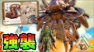 砂漠のバケモノ！巨大デスワームがヤバすぎる！！🪱【ARK】