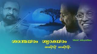 Shanthayam shyamayam(ആവണിക്കുന്നിലെ  കിന്നരിപ്പൂക്കൾ -1991)Vinod  velayudhan