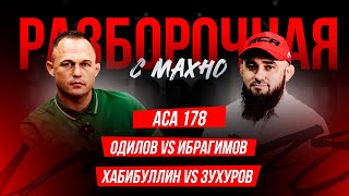 ACA 178: Сакибеков vs. Юнусов, Екубов vs. Асатрян, Йоэль Ромеро  | Разборочная с Махно и Бадаевым