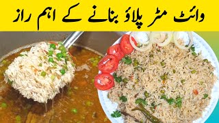 White Matar Pulao Recipe | How to Make Peas Rice Pulao | From Sana's Kitchen