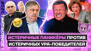 📺 ЗОМБОЯЩИК | Паника и Шапкозакидательство! | Стас «Ай, как Просто!» вновь ударился о Дно