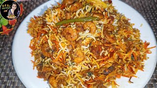 Jhinga Biryani/Prawns biryani recipe restaurant style by Desi Hotpot || چٹپٹی جھینگا بریانی