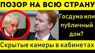 БЕЛОУСОВ В ЯРОСТИ: Эскортницы, алкоголь и депутаты