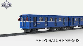 Метровагон ЕМА-502. Инструкции к Lego-самоделкам. Коллекция метропоездов Санкт-Петербурга!