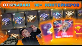 Открыл 90+ контейнеров в Tanks Blitz. #lesta #wotblitz #blitz #wot #tanksblitz #memes #танки #стрим