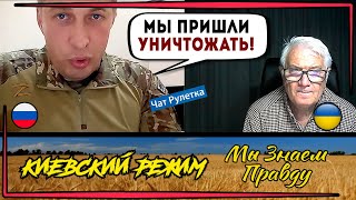 Оккупант случайно сказал правду! А вы где были 8 лет? Чат рулетка Украина.