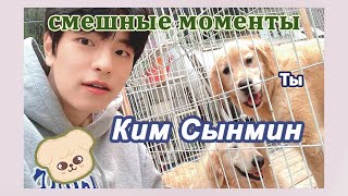 ким сынмин смешные моменты | Сынмин из Stray Kids