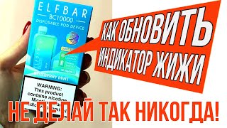 Как перезагрузить индикатор жидкости.