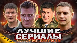 ЛУЧШИЕ СЕРИАЛЫ БЕЗ ПРОДОЛЖЕНИЯ | Топ русских сериалов которые закрыты 2023