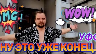 Такой Был Конец!Флорида !Кейп-Корал