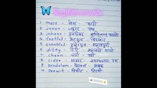 English words with Marathi meaning vocabulary spoken English daily English words (2)