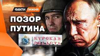 ПОЛНЫЙ провал РОССИИ! ВОЯК кинули НА ПРОИЗВОЛ ⚡Прорыв КУРЩИНЫ - КАК ЭТО БЫЛО