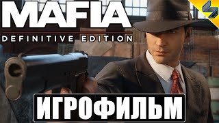 ИГРОФИЛЬМ Mafia: Definitive Edition ➤ Мафия 1 Ремейк Прохождение На Русском Без Комментариев ➤ Фильм