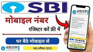 sbi account me mobile number register kaise kare | How to register mobile no in sbi account by sms