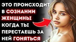 Перестаньте бежать за ней и наблюдайте, как это произойдет…