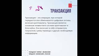 Транзакция