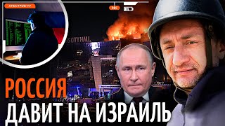 АУСЛЕНДЕР: российская пропаганда "атакует" Израиль. Антиукраинские нарративы в еврейских общинах