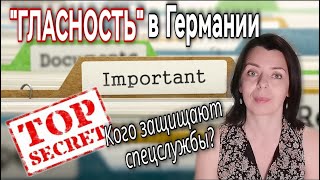 ИНСТИТУТ РОБЕРТА КОХА НЕ ХОЧЕТ ПУБЛИКОВАТЬ ПРОТОКОЛЫ - РЕПРЕССИИ СВОБОДНЫХ СМИ - О РОЛИ СПЕЦСЛУЖБ