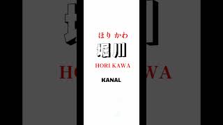 KANJI *27 #belajarkanji #kanjidasar #menulishurufkanjijepang #bahasajepangdasar #bahasajepangmudah