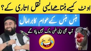 Full Funny Bayan Molana Manzoor Mengal 😝 | مولانا منظور مینگل فنی بیان 2024