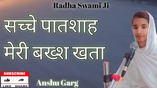 सच्चे पातशाह मेरी बख्श खता |  Sacche Patshah Meri Baksh Khata