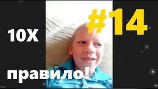 "ПРАВИЛО в 10 раз больше" обсуждение книги! ⭐️ 10Х Клуб © Zaryadis'Ka