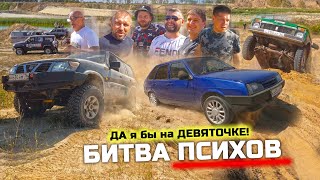 БИТВА ПСИХОВ! В КАРЬЕРЕ!  NISSAN PATROL, OPEL FRONTERA, AUDI QUATTRO, SUZUKI, ВАЗ 2109, СОБОЛЬ 4x4