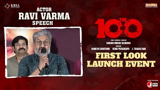 Actor Ravi Varma Speech | THE 100 Movie First Look Launch  | RK Sagar | M. Venkaiah Naidu