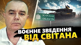 СВІТАН: УСПІШНА операція ГУР: Знищено БОЙОВИЙ літак РФ / F-16 ПРАЦЮЄ у Криму /Запеклі БОЇ на Курщині