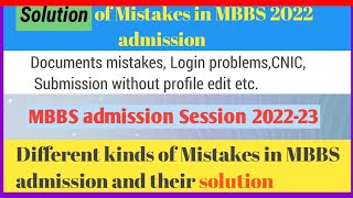 solution of  Mistakes in MBBS 2022 admission|MBBS2022 admission mistakes solution|MBBS2022 admission