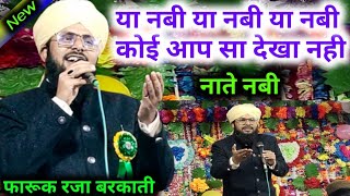 Ya Nabi Ya Nabi Ya Nabi | Farooq Raza Barkati | Koi App Sa Dikha Nahi Naat | New Naat Sharif 2024