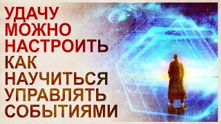 Оператор реальности. Технология управления материальными событиями