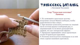 Урок 2.1. Тунисский столбик. Или "плетенка"