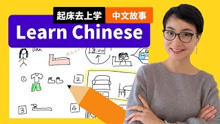 起床上学，结果 。。。😅绘画故事学中文- Free To Learn Chinese 0659