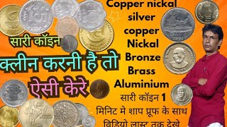 How to clean old valuable coins in home | how to clean indian commemorative coins,old valuable