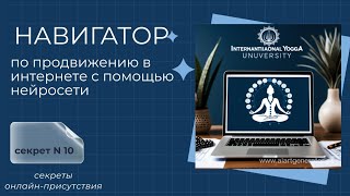 Практическое занятие - нейросеть пишет текст для видео-ролика по отработке возражений.