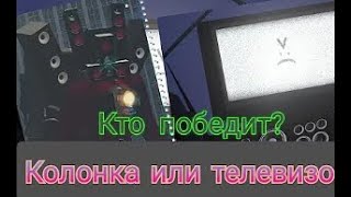 Кто же победит в этой схватке обзор 44 серии skibidi toilet