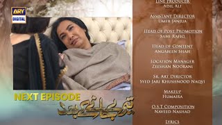 Teray Janay Kay Baad Episode 56| Teray Janay Kay Baad EP 56 Teaser Tomorrow| Promo by Asif