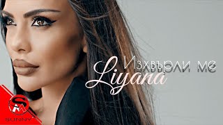 Liyana - Izhvyrli Me