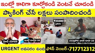 Water Glass PACKAGING Jobs In Telugu   WORK From Home In TELUGU   Earn 30000 Per Month #glass jobs