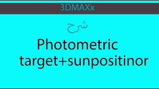 شرح photometric: Sunposition+target