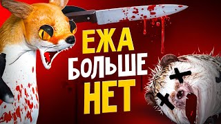 ЛИСА УБИЛА ХРЕНОБУСА? | ПЕРВЫЙ СЕЗОН