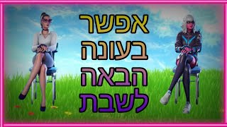 הדלפות של הקראייטיב בעונה החדשה😱😱😱