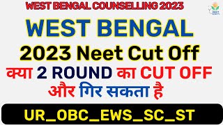 NEET 2023 | WEST BENGAL NEET Round 1 Result Announced | Category Wise Cutoff#neet2023 #mbbsadmission