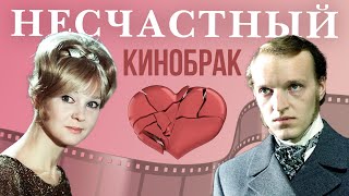 Семейные драмы. Несчастный кинобрак