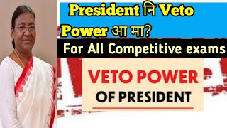 Veto Power of President/Veto power आ मा???