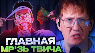 ДК СМОТРИТ : Главная МРАЗЬ твича - Слава BUSTER